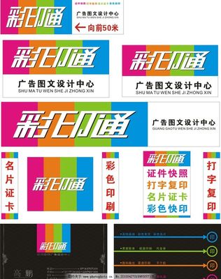 彩印通廣告印務(wù) 專業(yè)圖文設(shè)計與制作解決方案