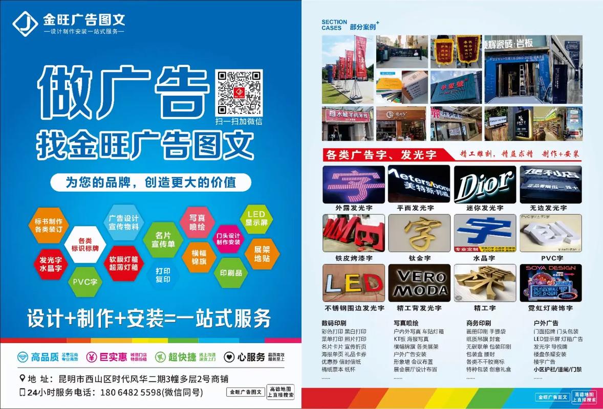 專業(yè)廣告服務(wù)，盡在金旺廣告圖文